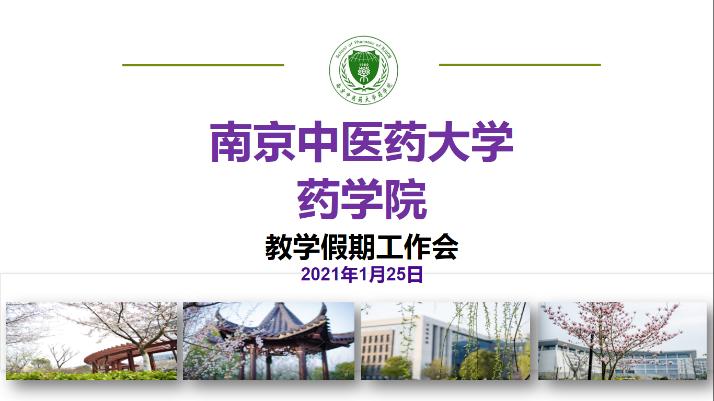 南京中医药大学药学院 http://yxynjucmeducn